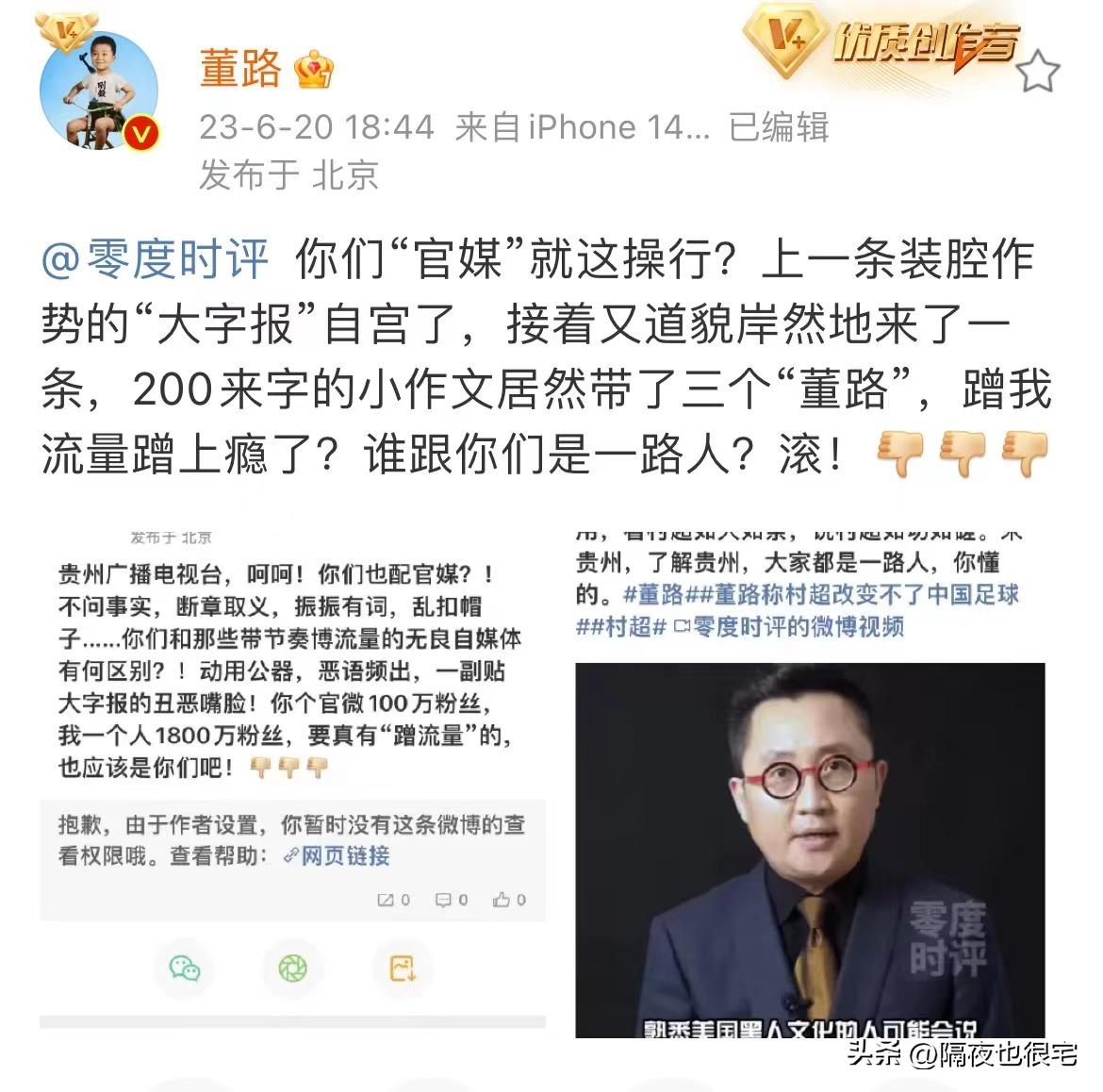 贵州官媒评论董路视频,董路被怼得最惨的一次