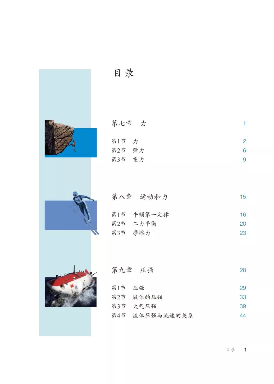 人教版物理八年级下册章节,人教版8年级物理下册电子版