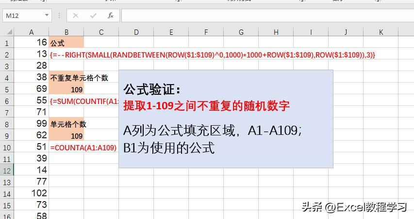 excel随机生成范围内不重复的数字,excel随机抽取不重复数