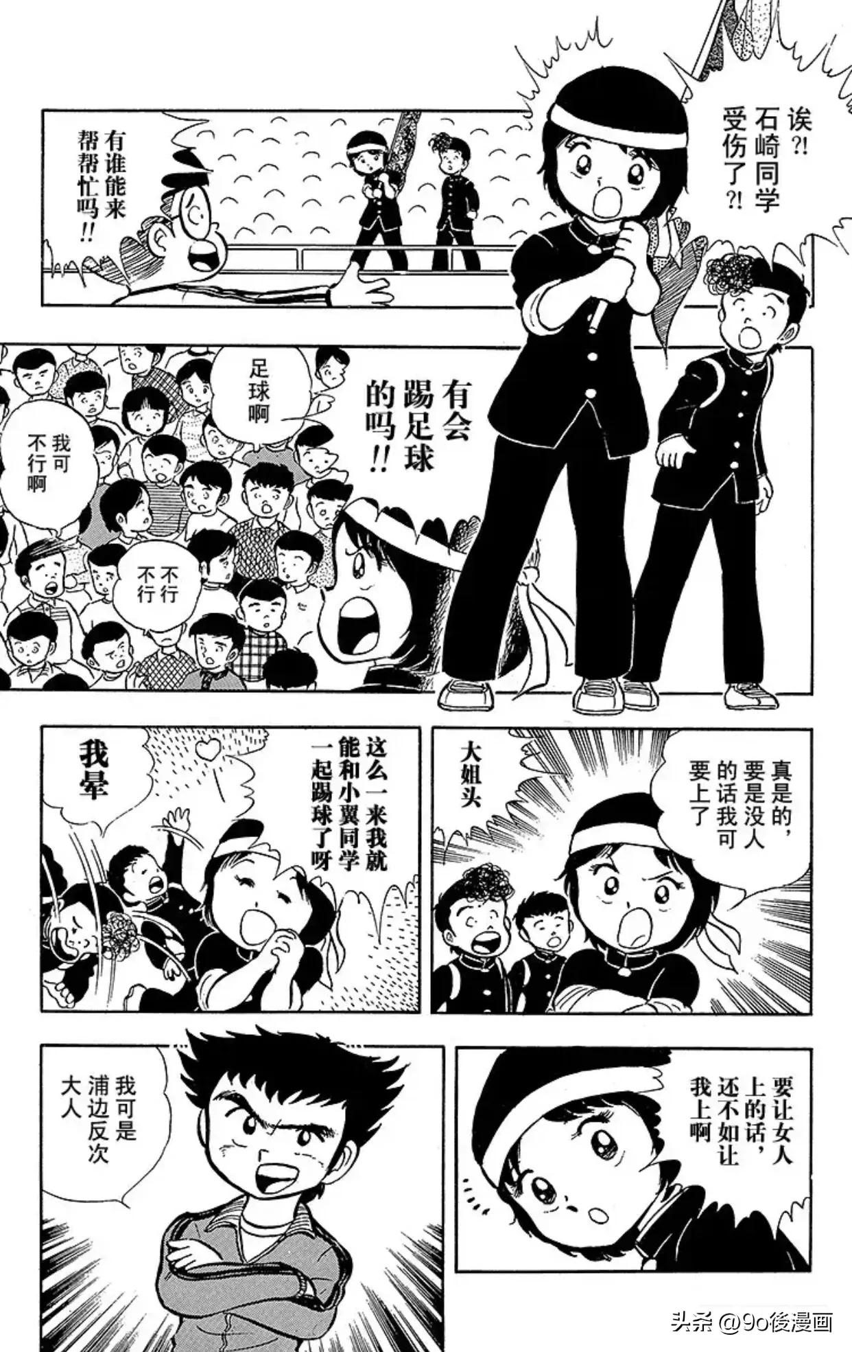 足球小将大空翼见到岬太郎,足球小将世青赛岬太郎登场