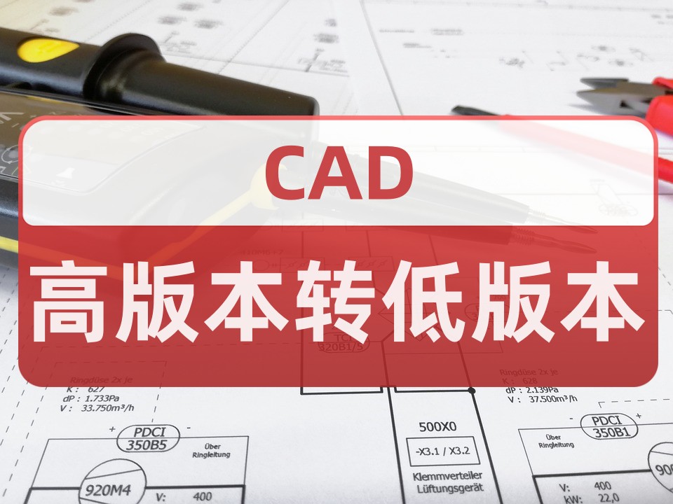 pdf文件转换成cad最简单方法,pdf怎么转换成2007cad格式的文件