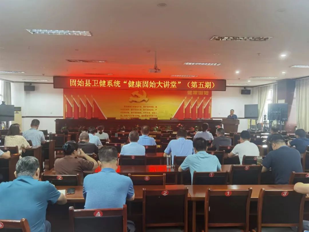 固始县健康大会,固始卫健系统