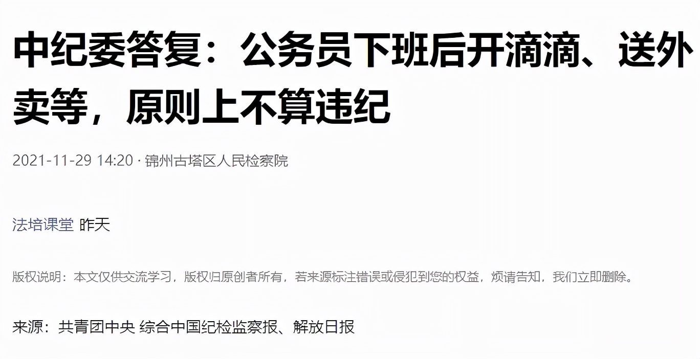 公务员下班后开滴滴送外卖,公务员原则上可以兼职送外卖