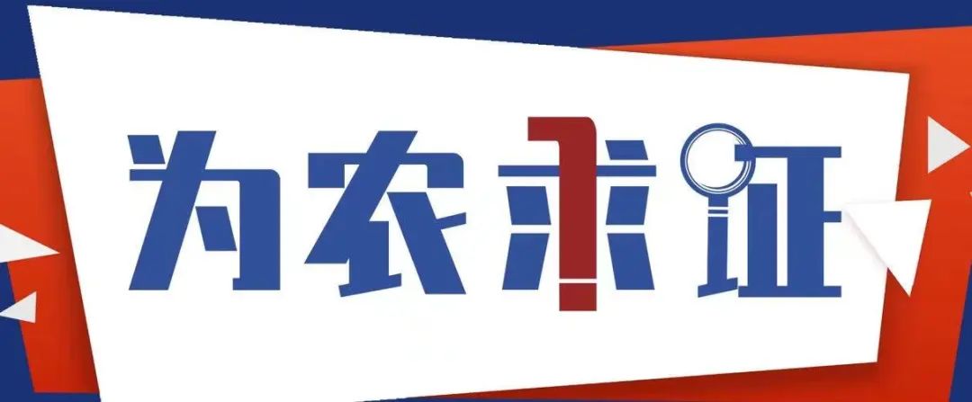 “农管”？张冠李戴可以休矣