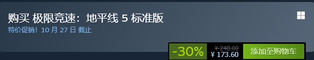 steam地平线5今日价格,steam秋促地平线423