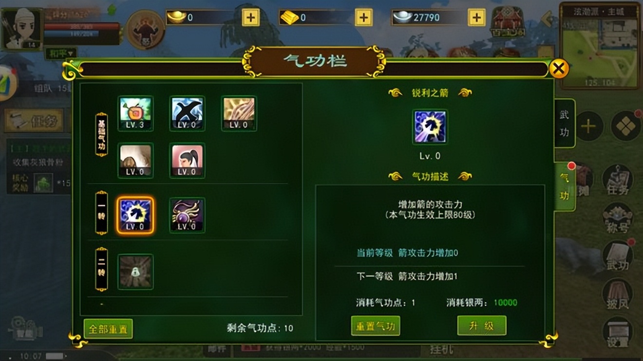 热血江湖2.0平射弓气功加点,热血江湖弓手气功加点