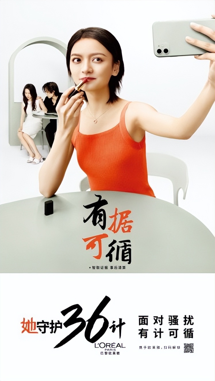 巴黎欧莱雅启动「她守护36计」，让我们守护WǒMEN