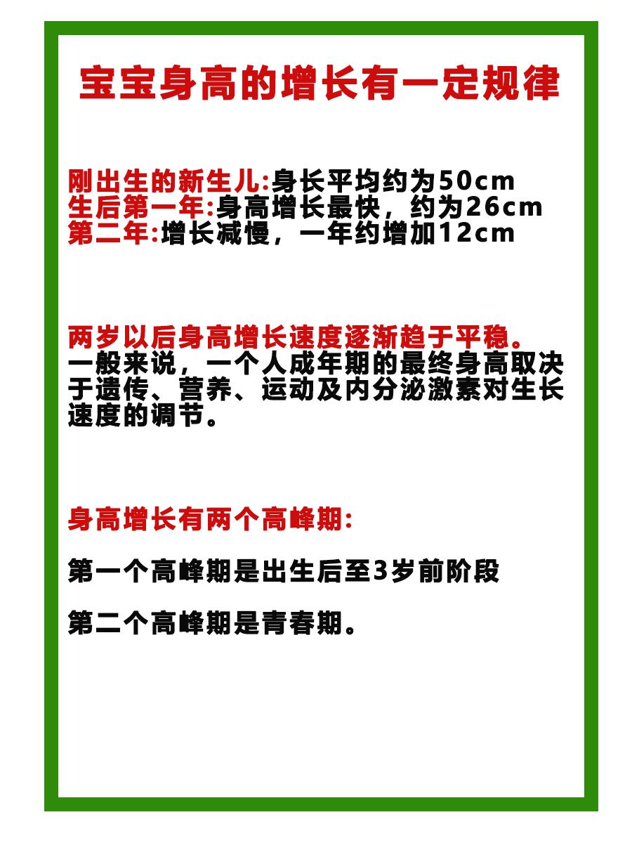 孩子快速长高家长必看,孩子正常长高规律