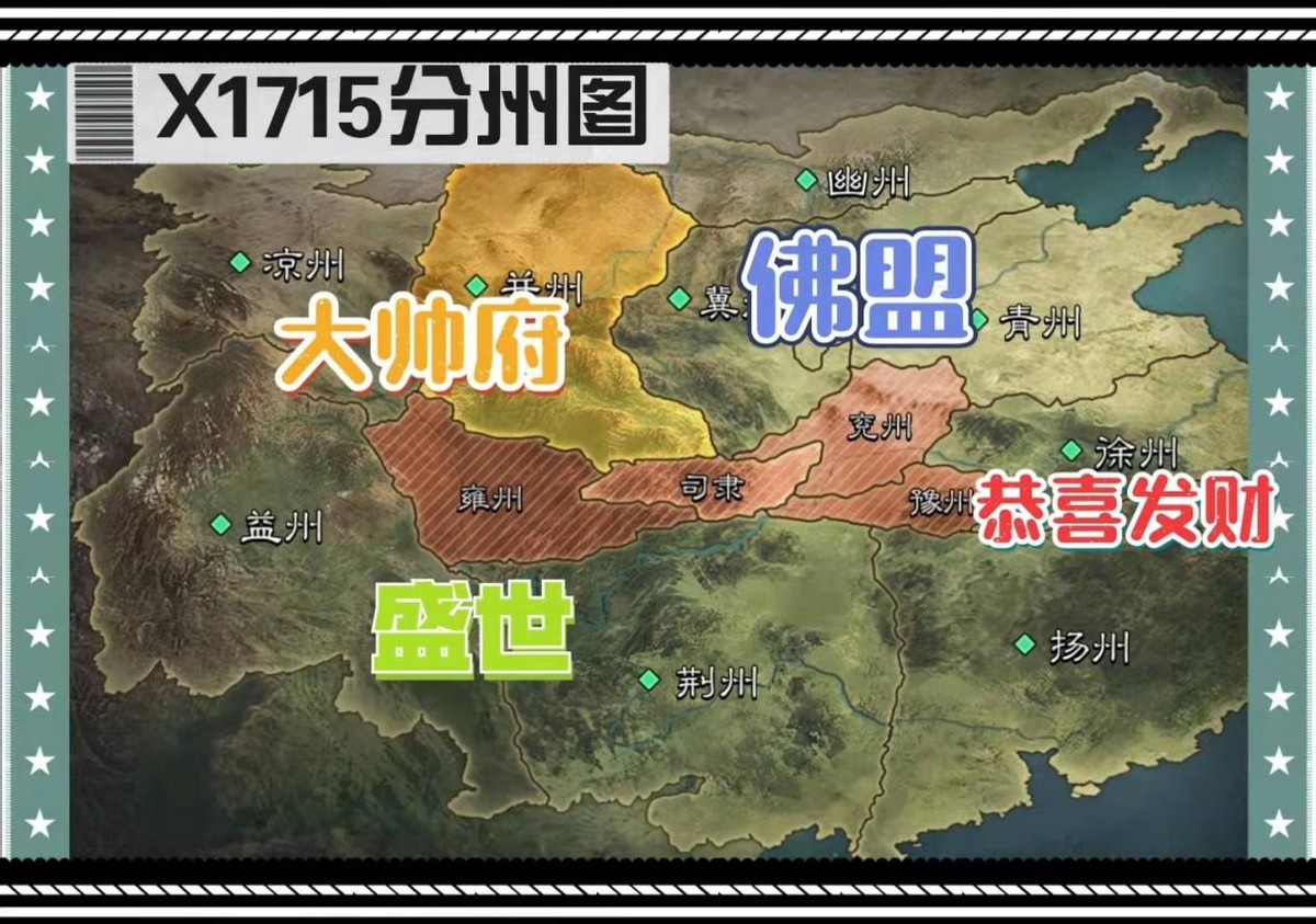 X1707-X1720局势：大盟小团齐上阵，看“气氛组”嗨翻全场