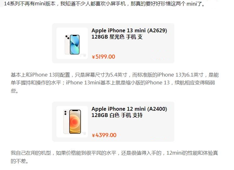iphone14和苹果13哪个值得购买,苹果手机12和13哪款最值得入手