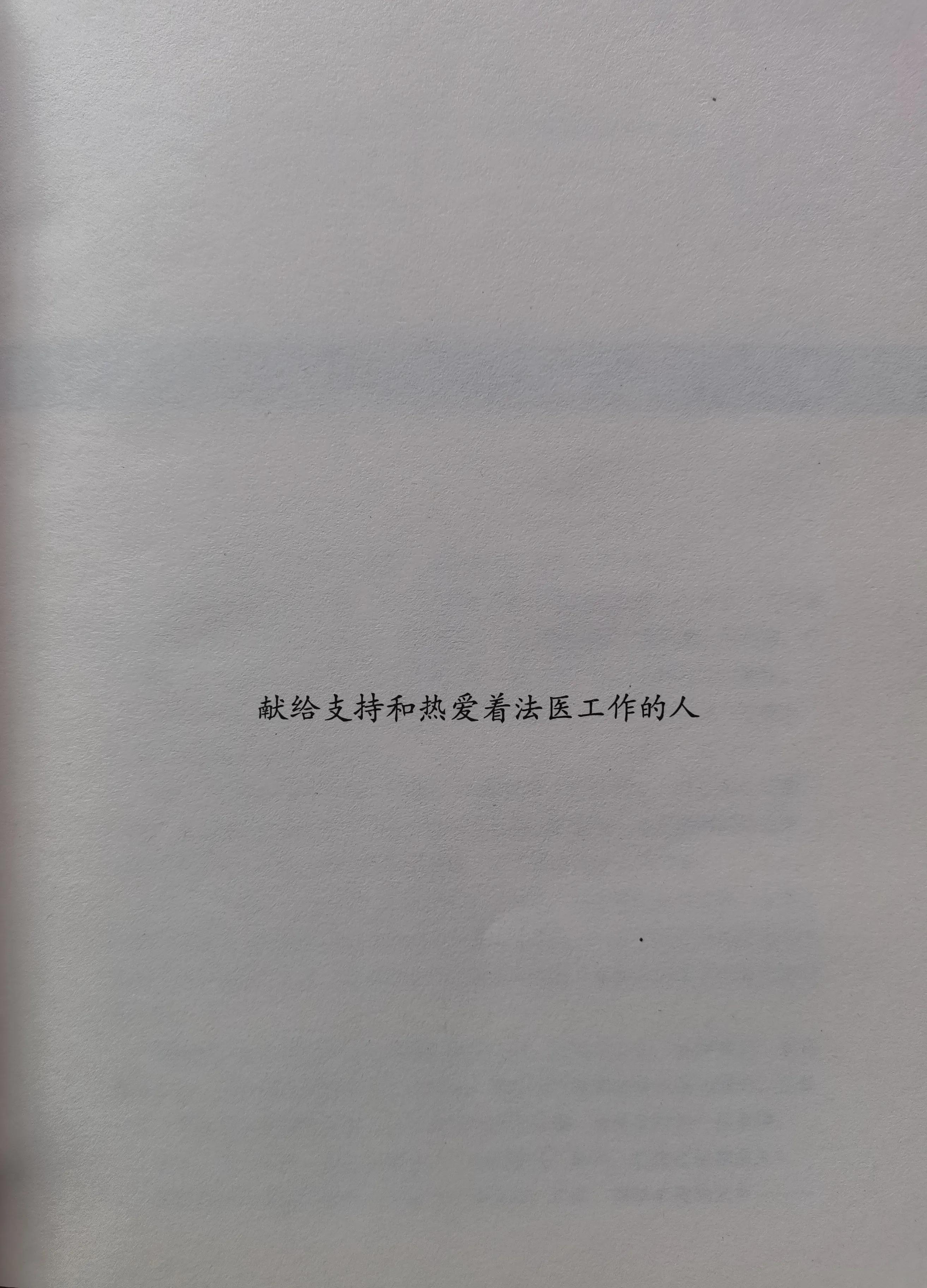 法医秦明清道夫小说,法医秦明之清道夫免费全集观看