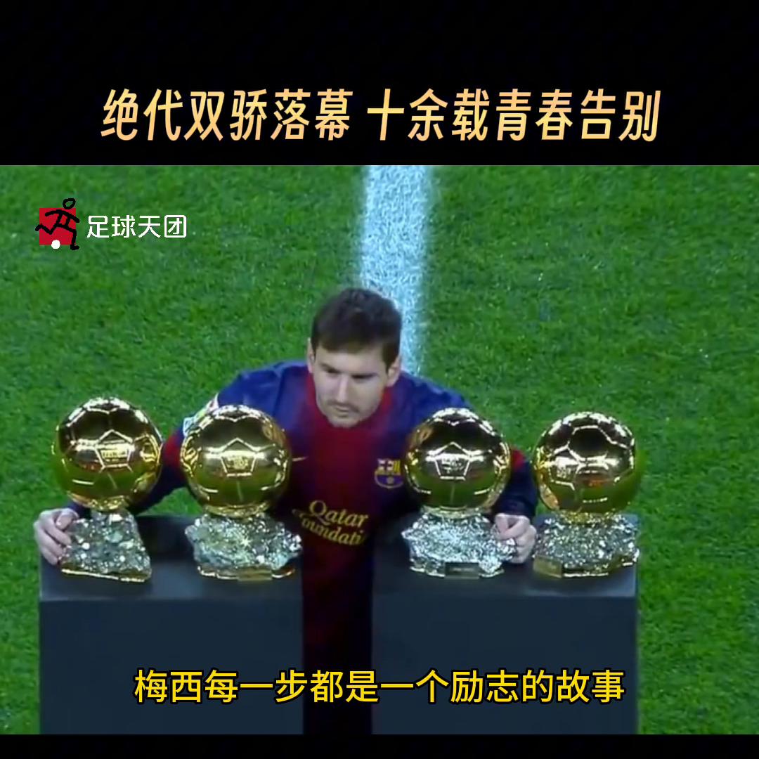 绝代双骄c罗早期视频,绝代双骄梅西c罗落幕文案