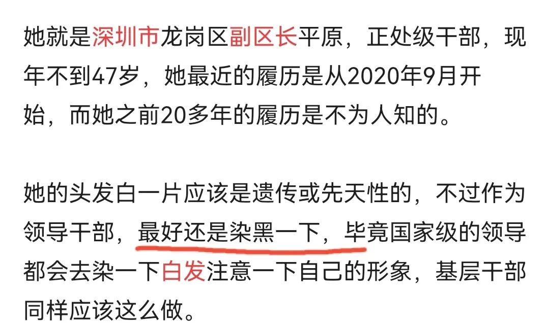 一副区长因白发遭质疑,官方回应副区长因一撮白发被质疑