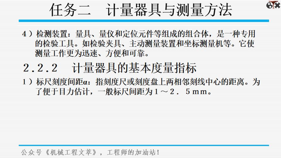 测量学ppt模板,测量基础知识培训ppt