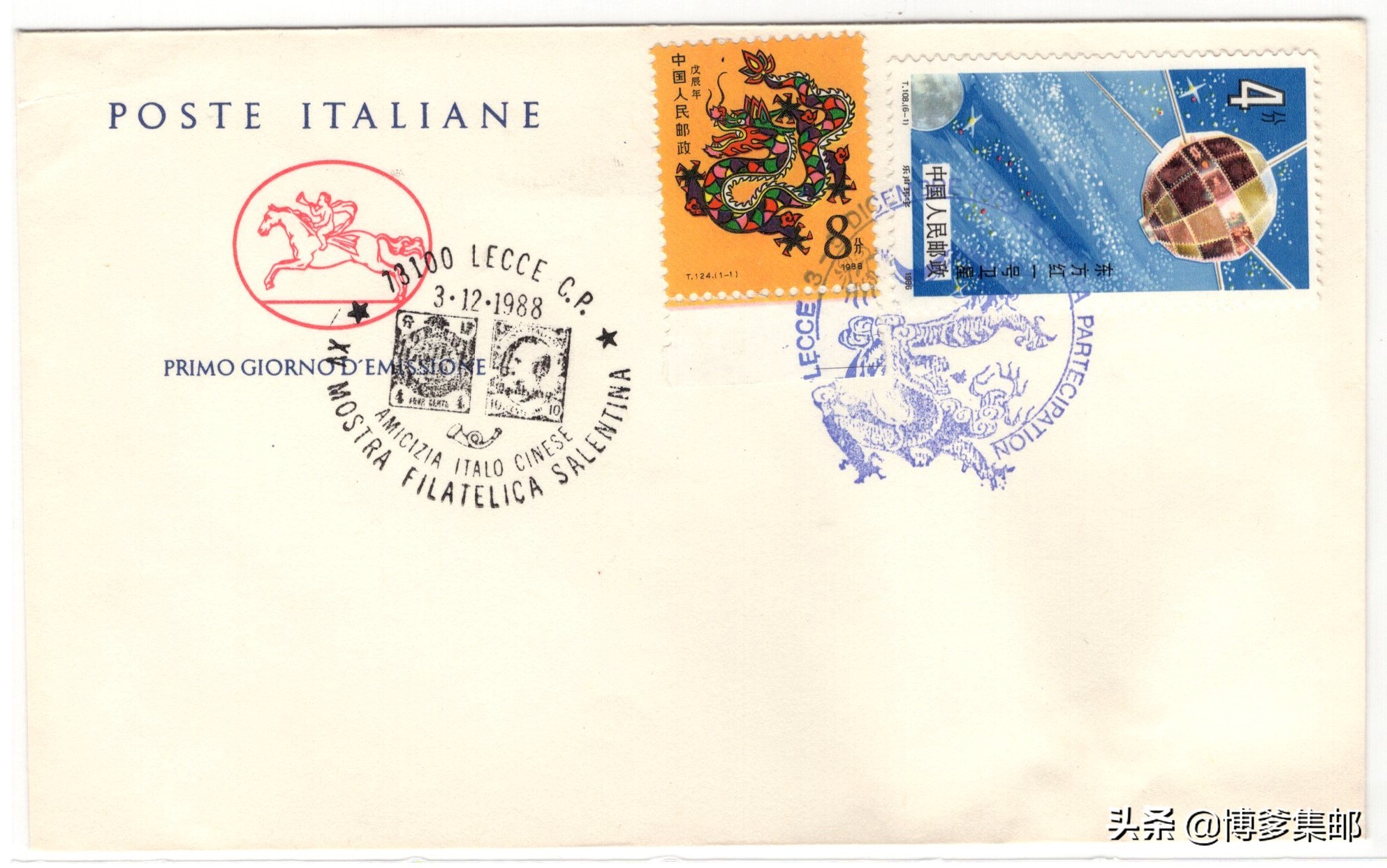 1988年中国参加第15届意大利萨兰托邮票展览