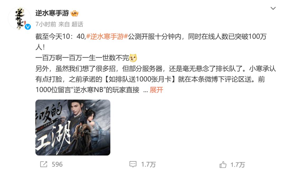 逆水寒手游有多成功,逆水寒手游对网易的影响