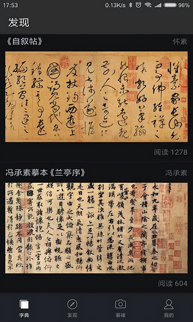 书法字典大全app免费吗,书法字典类app