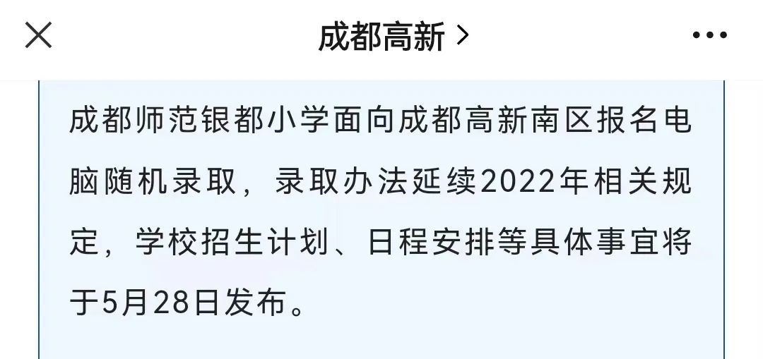 高新区西区小升初摇号入学政策,高新区小升初需要哪些证件