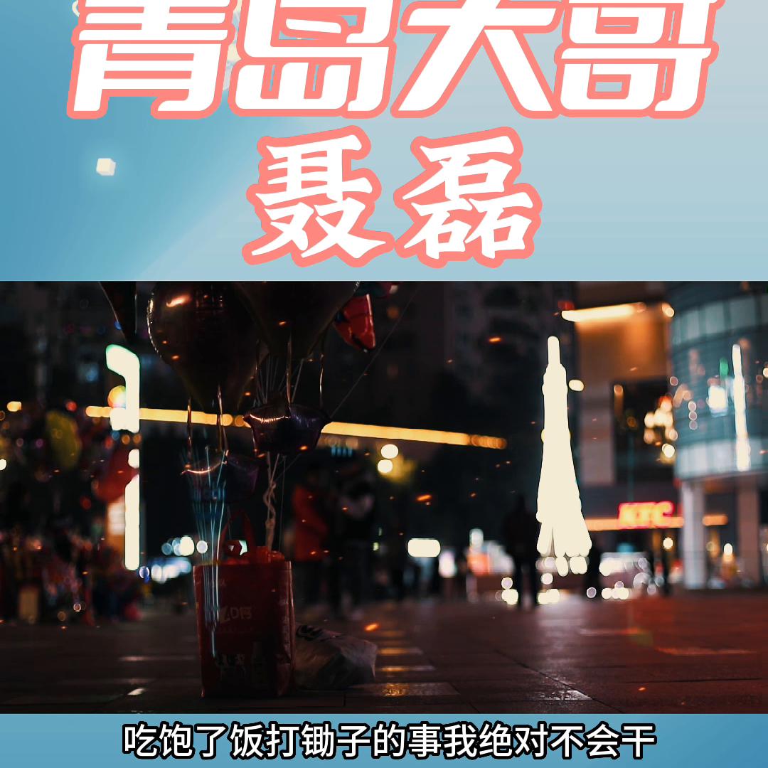 江湖故事会聂磊vs孙世贤,聂磊江湖靓仔故事会小视频