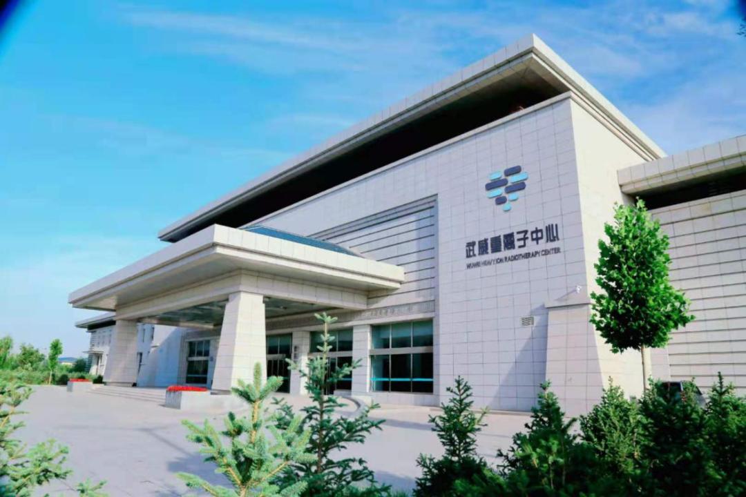 重离子治疗妇科肿瘤患者的故事