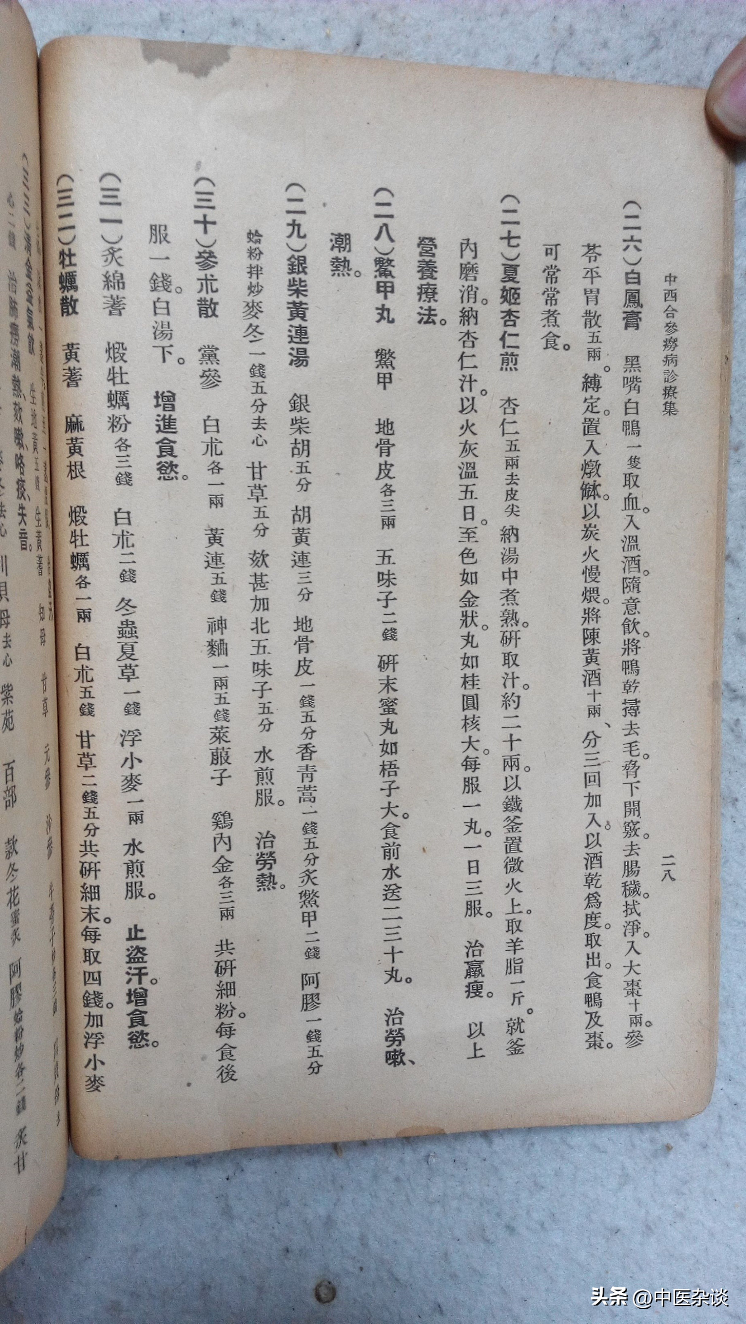 中医对痨病的记载,中医诊疗全书