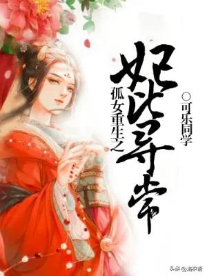 5本穿越重生小说女生书荒首选,超好看的免费穿越重生小说推荐