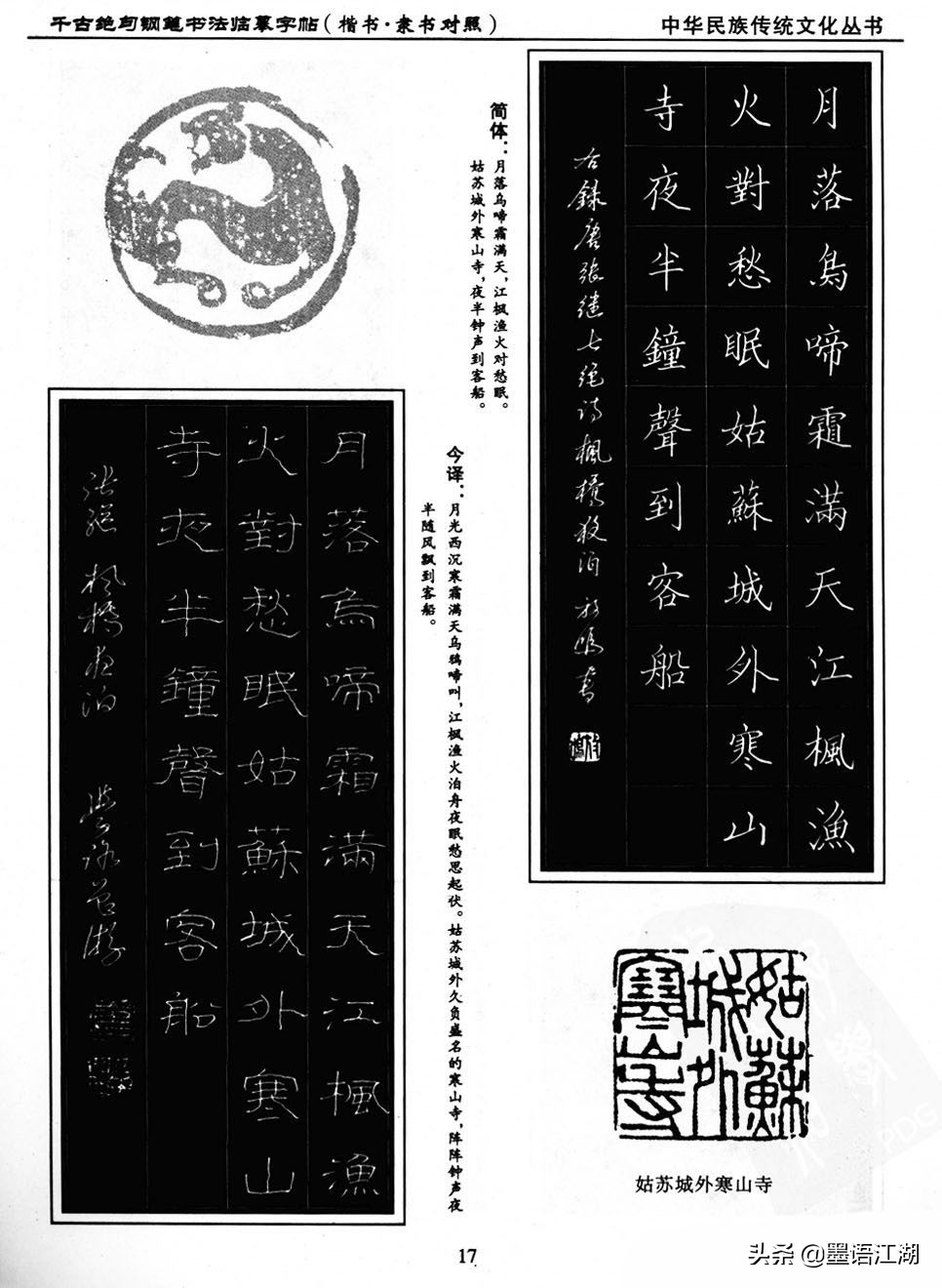 硬笔楷书临摹字帖作品,千古绝句楷书隶书对照