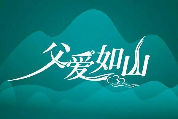 父亲说的8句话改变我的一生,父亲一辈子最经典的话