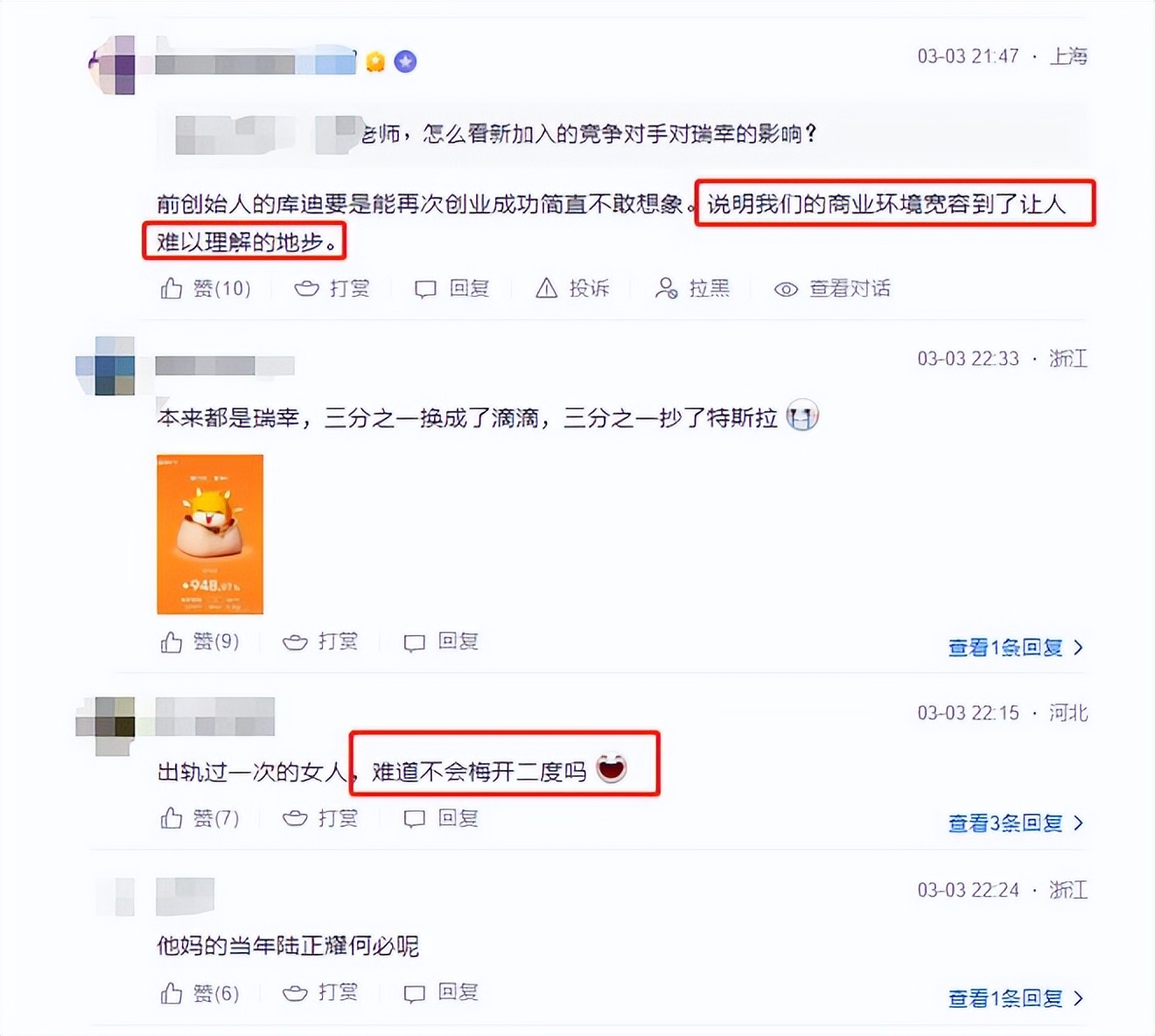 Costco、瑞幸咖啡、名创优品财报解读