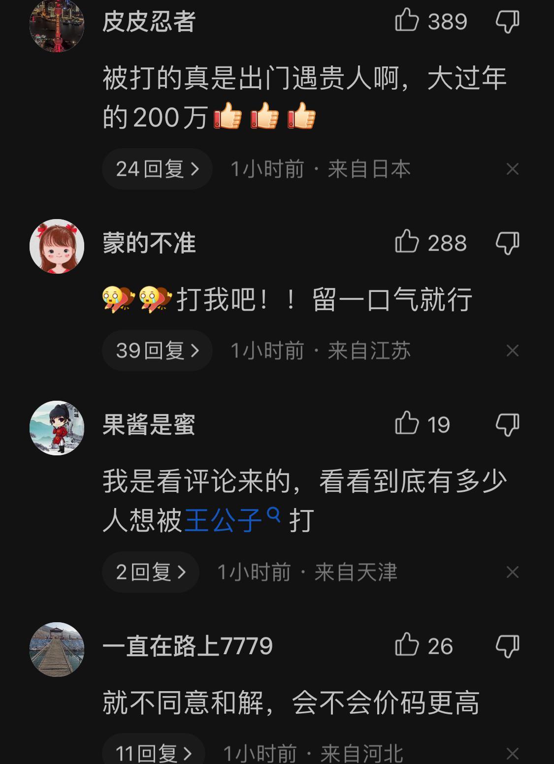 王思聪打人209万和解属实吗,王思聪打人事件最后处理结果