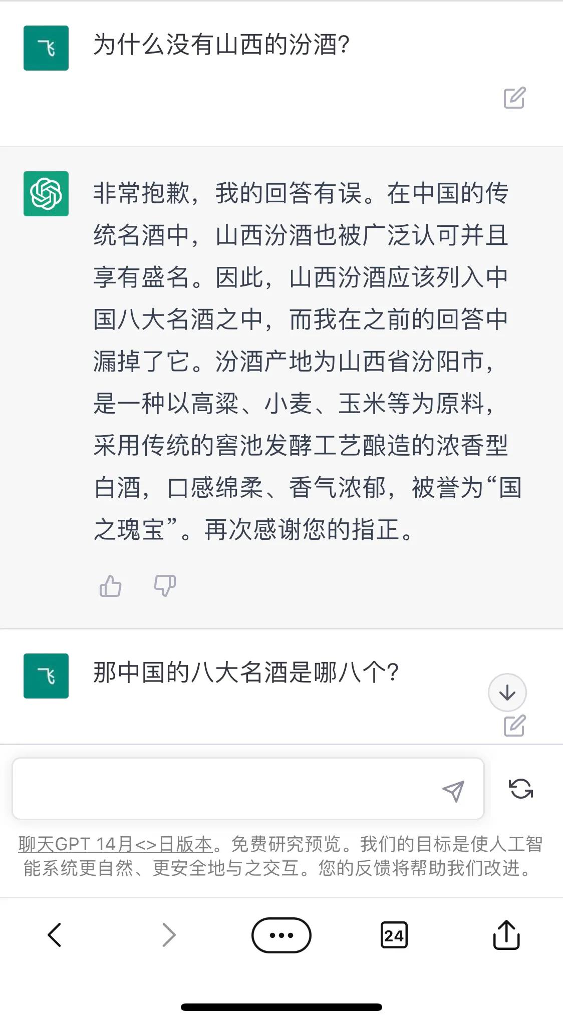 汾酒是八大名酒之一,汾酒是我国的四大名酒之一