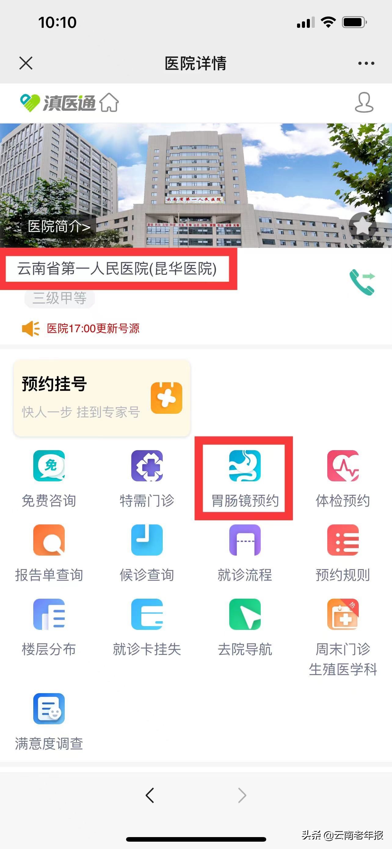 昆明胃肠镜检查预约,云南省第一人民医院胃肠镜流程