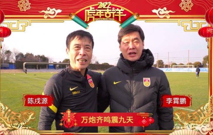 男足向全国拜年,中国男足给中国球迷拜年