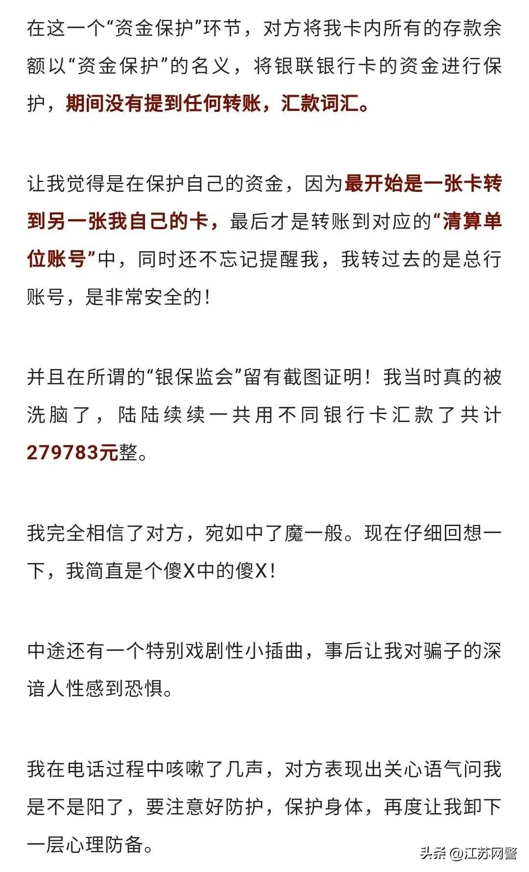 亲身经历被骗20万,亲身经历100个骗局