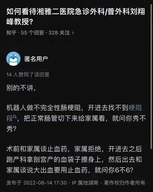 湘雅二院刘翔峰事件真实吗,湘雅二院刘翔峰事件怎么开始的