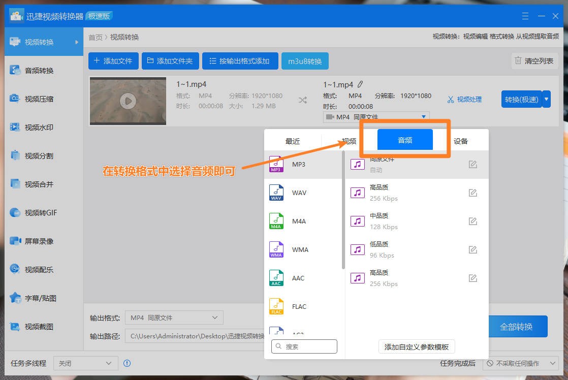 如何视频转换成音频？不如试试这些方法