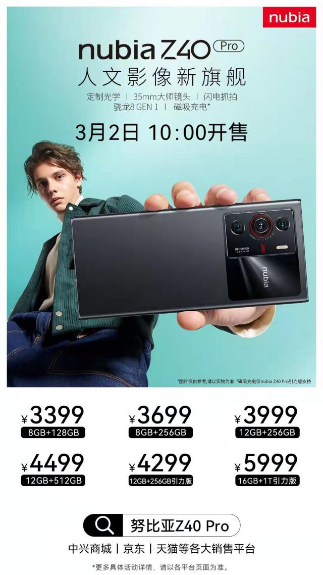 努比亚Z40Pro今日开售，中兴邀吴京代言后子品牌旗舰率先上阵