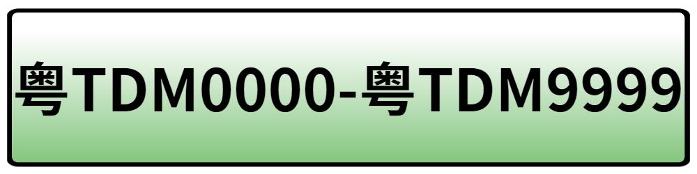 网上选牌靓号,免费靓号在线选号三连号
