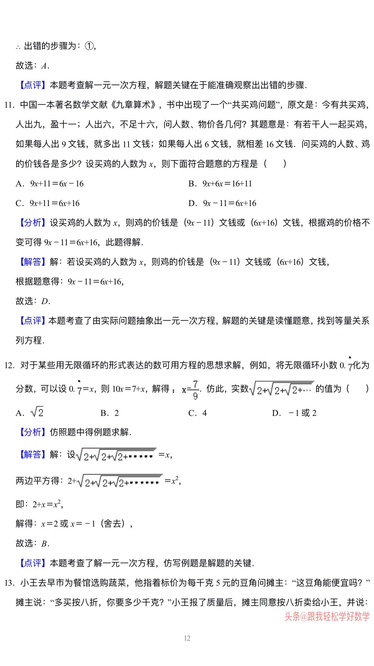 七年级数学一元一次方程100题专练,7年级数学一元一次方程练习题