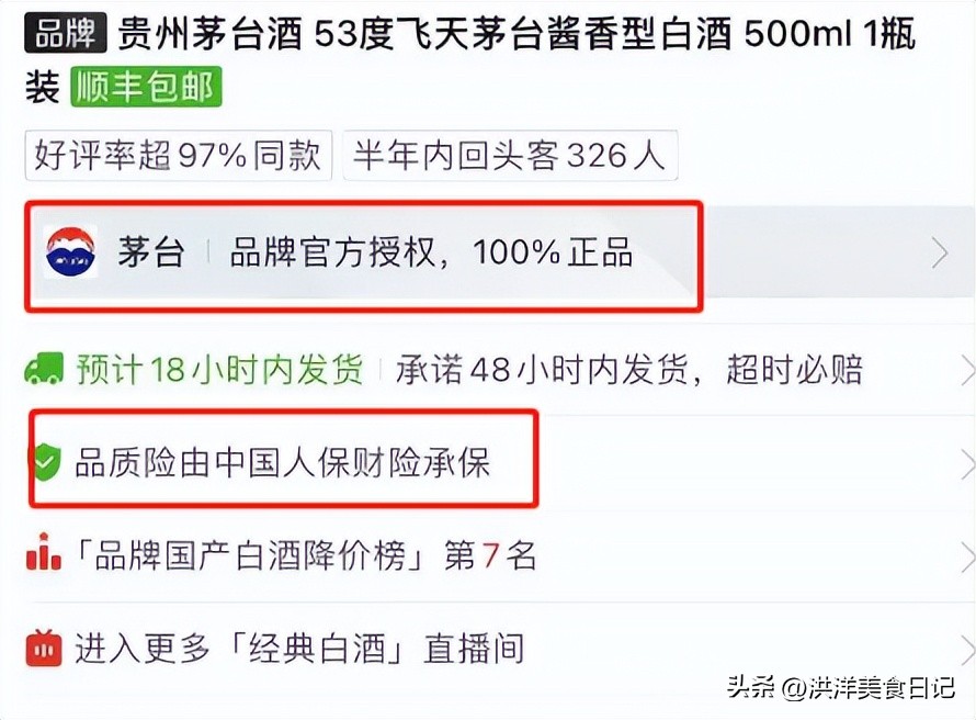 拼多多买的飞天茅台酒是真的吗,拼多多飞天茅台能买么