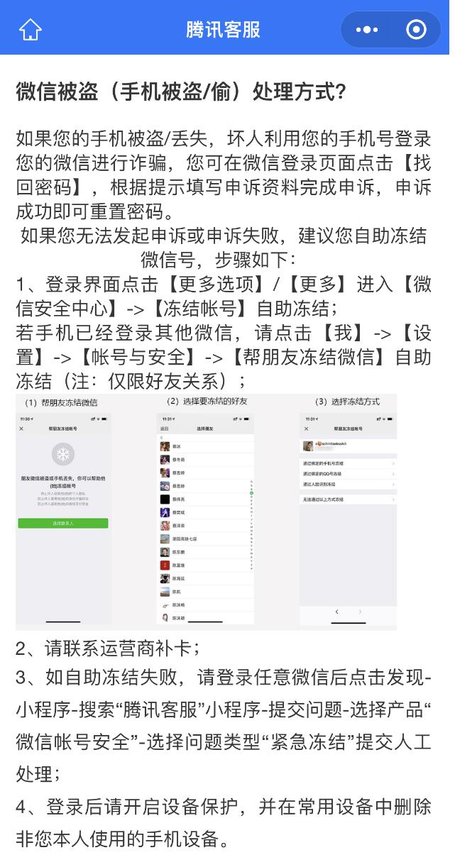 微信账号被盗最快解决方法,微信账号被盗用能解除封禁吗