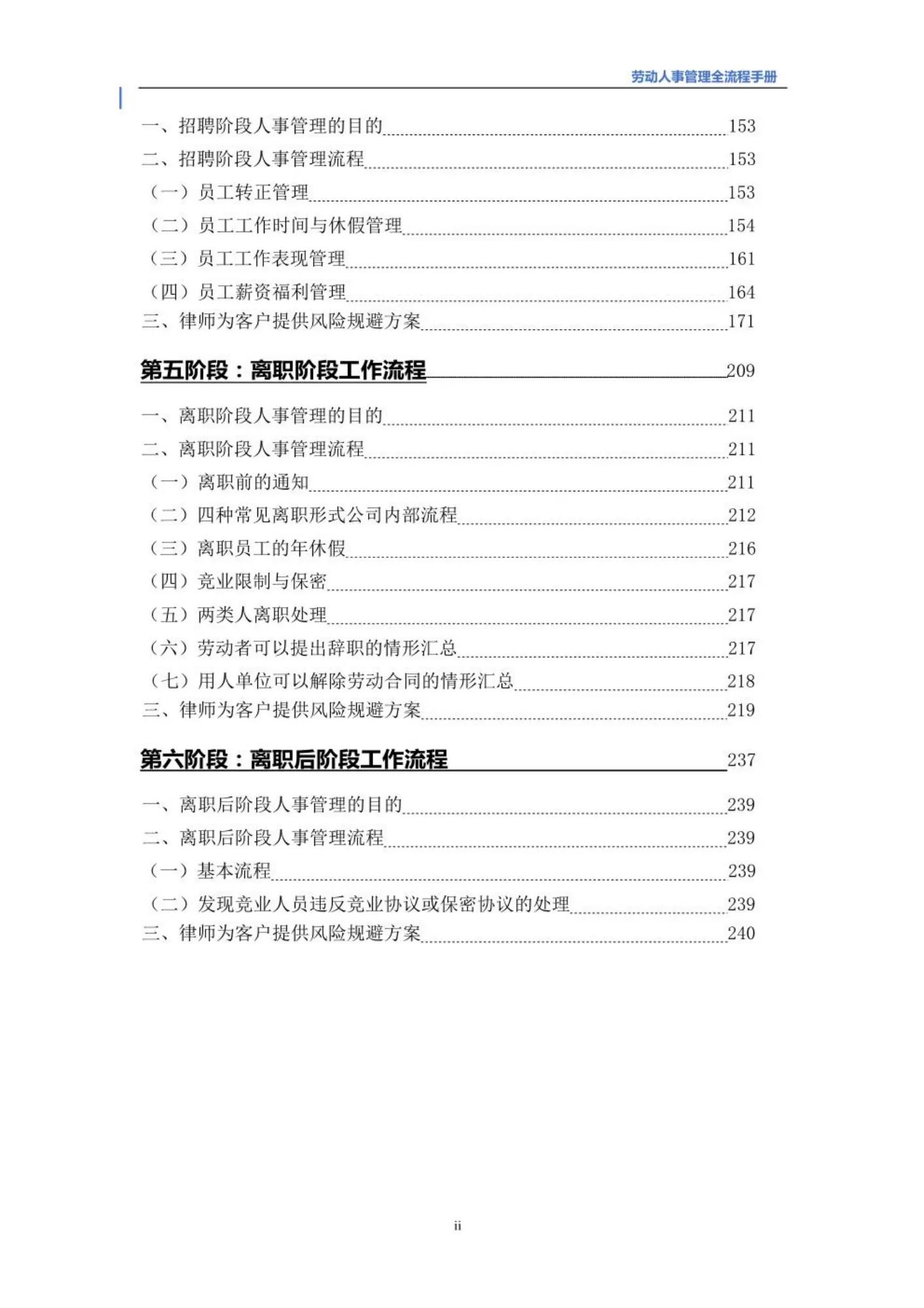 劳动用工基本管理知识,劳动人事管理全流程手册