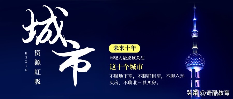 未来十年适合年轻人城市有哪些,未来年轻人最多的10座城市