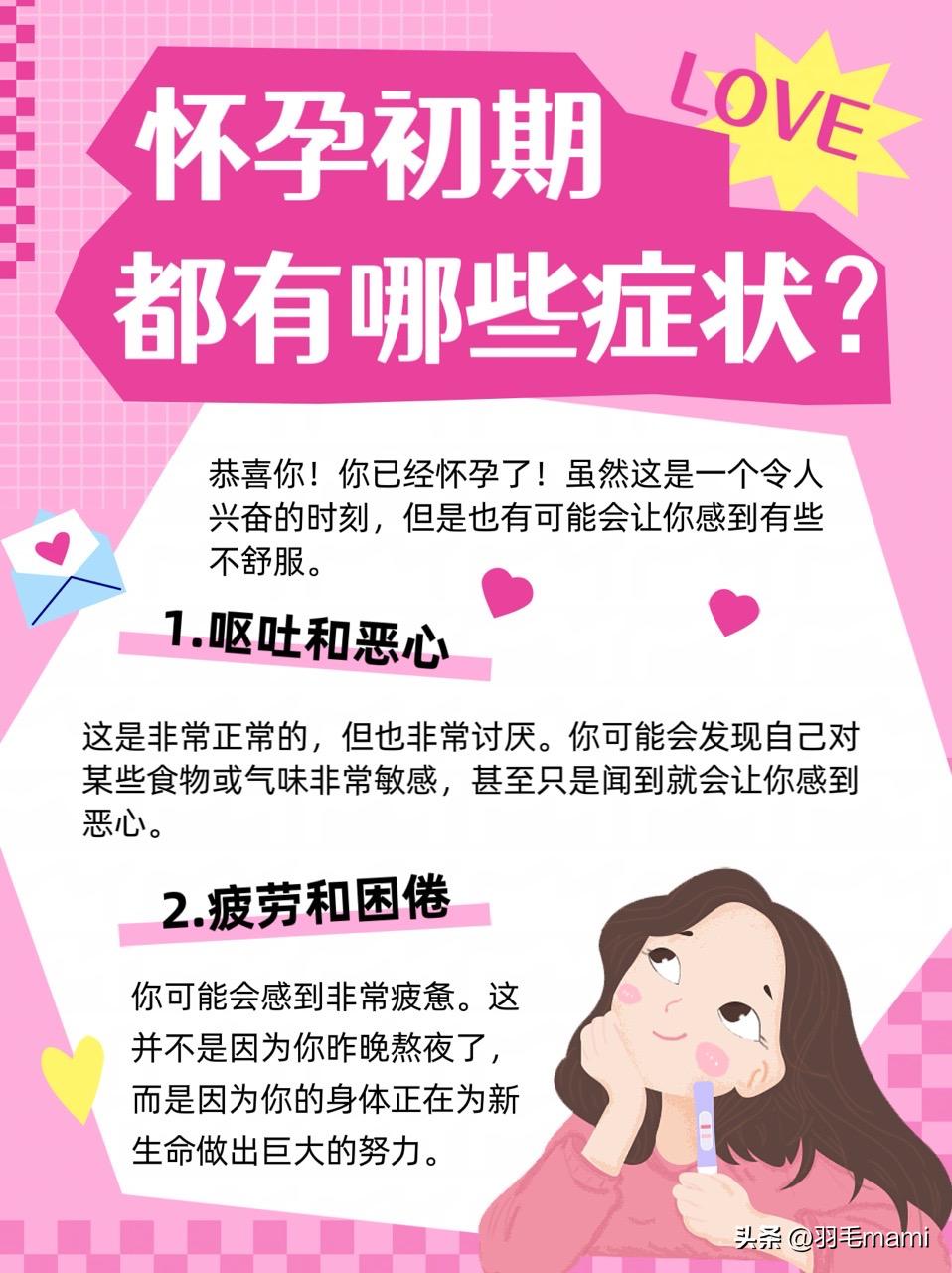 怀孕初期都有哪些症状,怀孕初期都有哪些症状反应