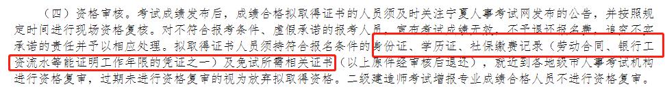 二建报名查社保的省份,二建考试审核条件有社保要求吗