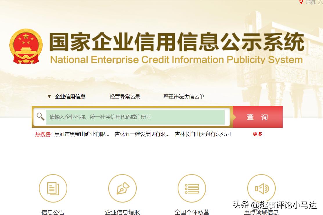 每天一个小技巧：如何查国内公司的注册信息