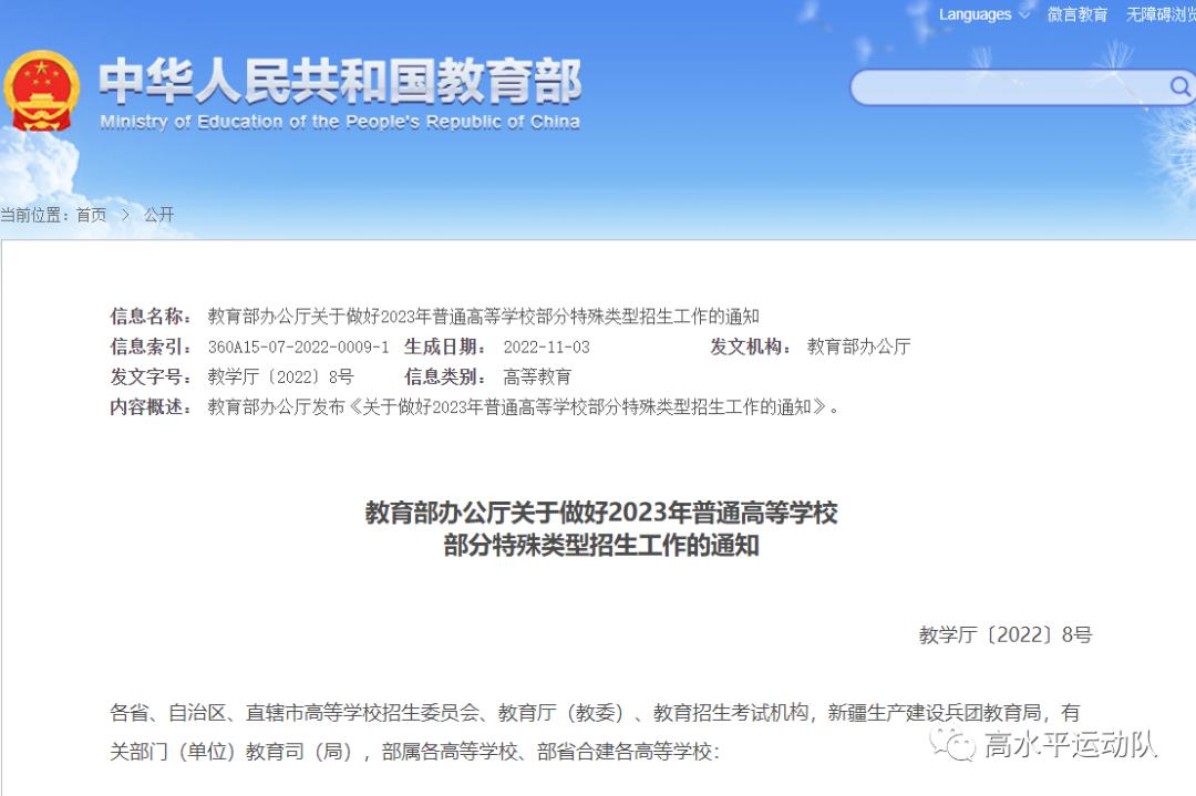 2023高水平运动队招生简章,国家高水平运动队招生简章