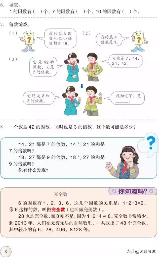 五年级下册数学电子课本的预习,人教版五年级下册数学目录2022