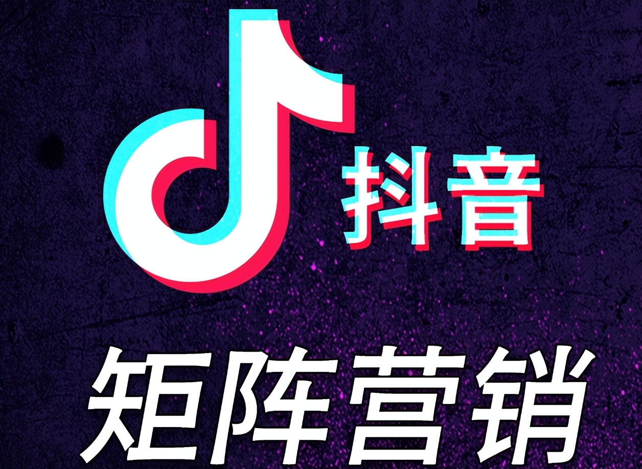 企业抖音矩阵号运营全攻略,短视频矩阵运营教程