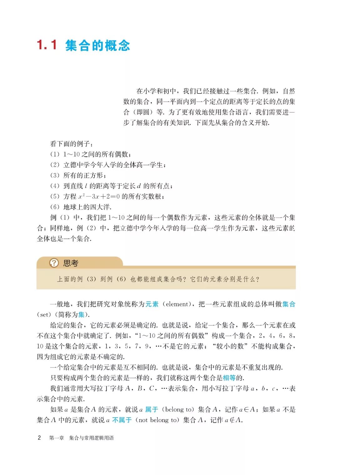 高中选择性必修一数学课本电子版,高一数学必修一课本电子版2022